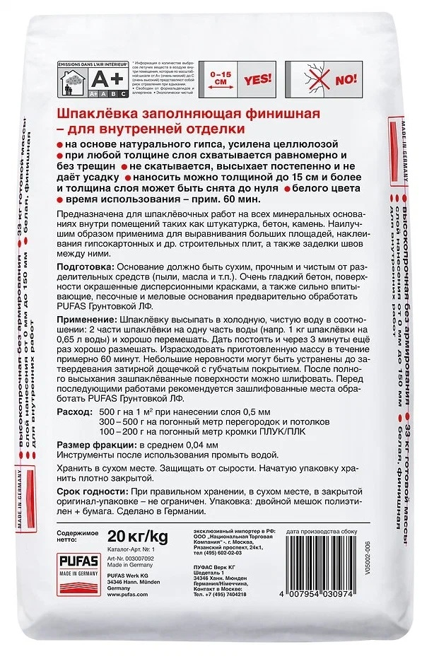 Шпаклевка Пуфас Pufas 20кг Füll und Finish 