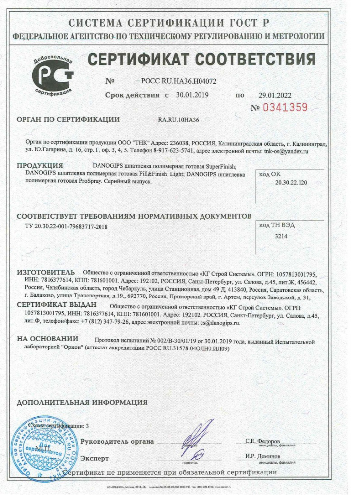 Шпаклевка финишная ДаноГипс 28кг СуперФиниш Danogips SuperFinish 