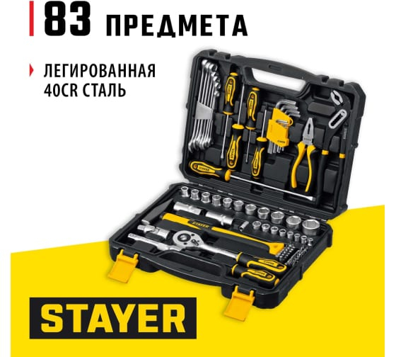 Набор инструмента 1/2, 1/4, STAYER UNIVERSAL 83 предметов