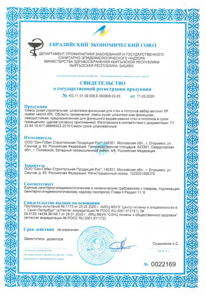 Шпаклевка Ветонит КР финишная 20кг weber.vetonit KR 