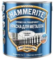 HAMMERITE SMOOTH гладкая эмаль по ржавчине белая 2.5л.