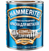 HAMMERITE SMOOTH гладкая эмаль по ржавчине светло-коричневая 0,75 л.