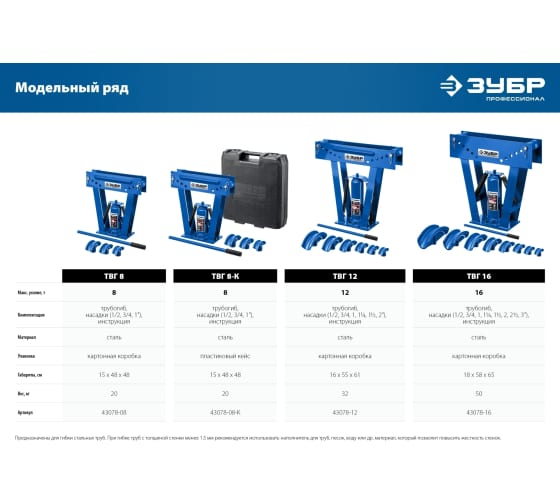 Трубогиб гидравлический, 8 т, в комплекте с башмаками 1/2-1, ЗУБР
