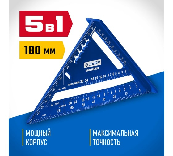 Угольник Свенсона Зубр 180 мм многофункциональный 