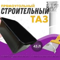 Емкость пластмассовая прямоугольная 45 л