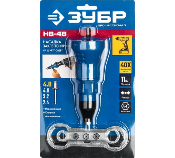 Насадка-заклепочник на шуруповерт Зубр НВ-48, 2.4,-4.8мм