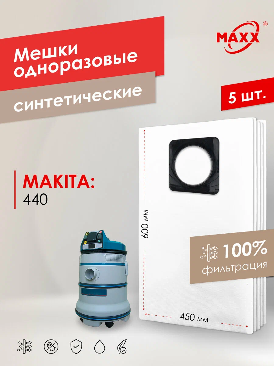 Мешок для пылесоса MAKITA 440 (5шт/уп, 36л)