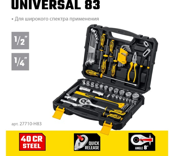 Набор инструмента 1/2, 1/4, STAYER UNIVERSAL 83 предметов