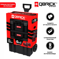 Ящик для инструмента QBRICK SYSTEM TWO 6 in1 535х390х820мм