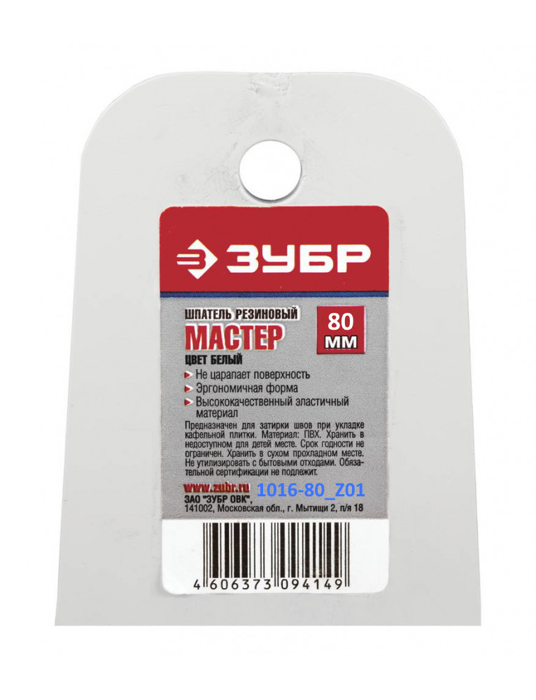 Шпатель резиновый, белый 80 мм ЗУБР МАСТЕР