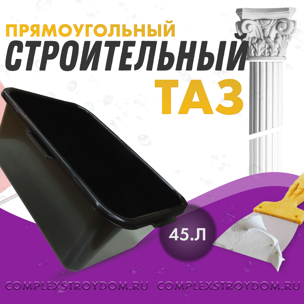 Емкость пластмассовая прямоугольная 45 л