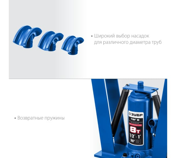 Трубогиб гидравлический, 8 т, в комплекте с башмаками 1/2-1, ЗУБР