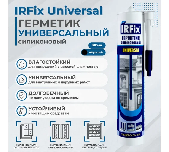 Герметик силиконовый IRFIX черный 310мл универсальный 