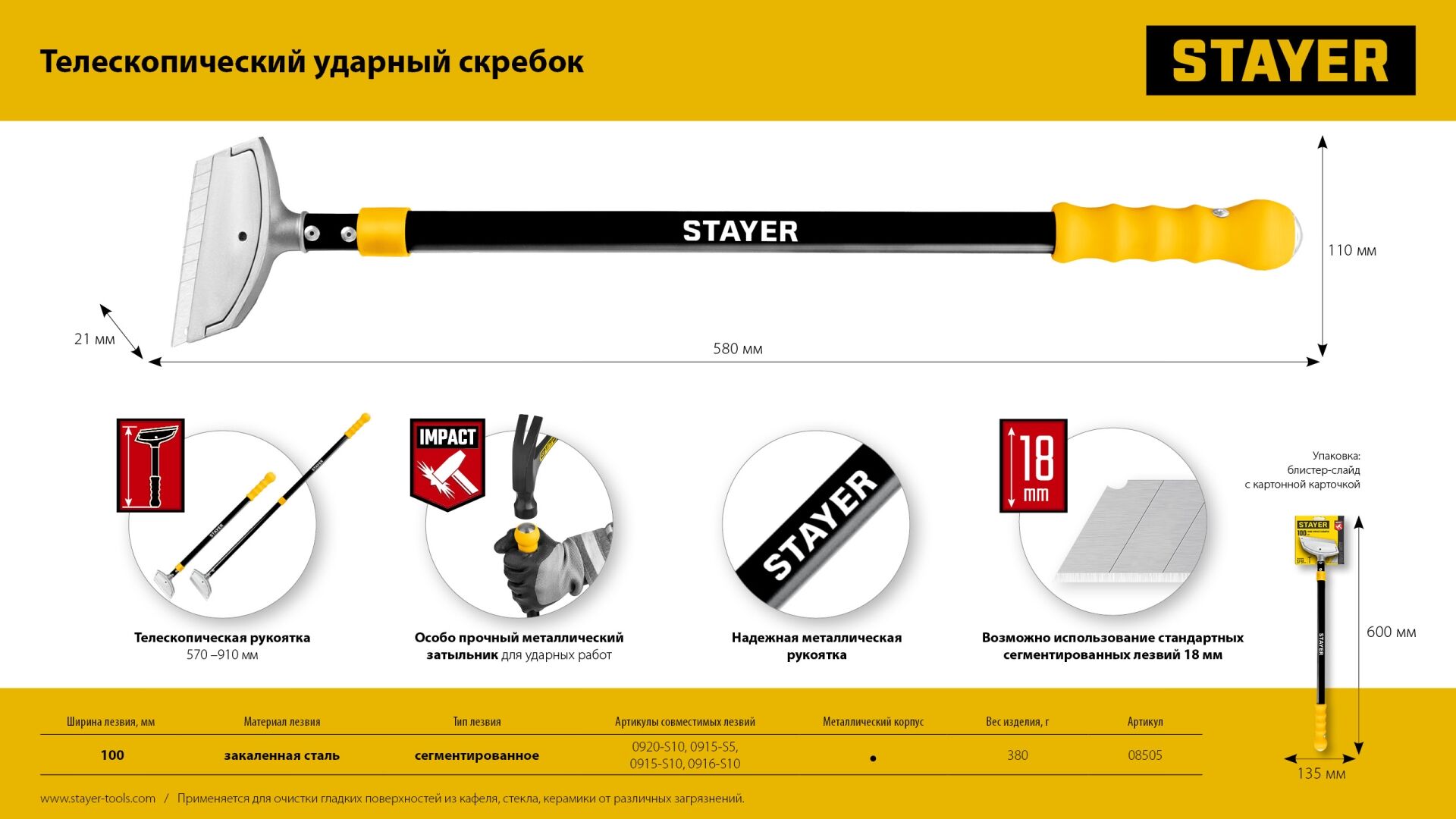 Скребок телескопический Stayer 570-910мм лезвие 100мм