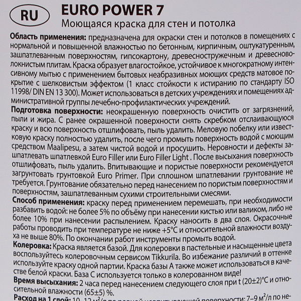 TIKKURILA EURO POWER 7 краска для стен и потолков 2.7 л. База А