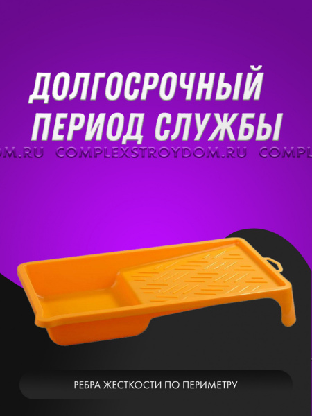 Ванночка STAYER MASTER малярная пластмассовая, 150х290мм