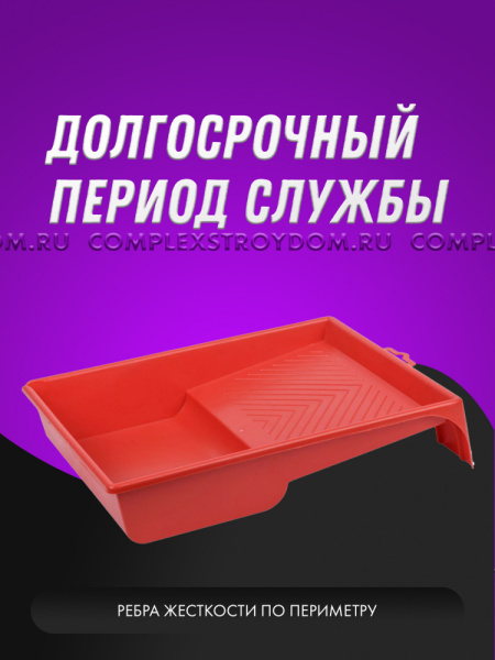 Ванночка малярная пластмассовая, 320х350мм