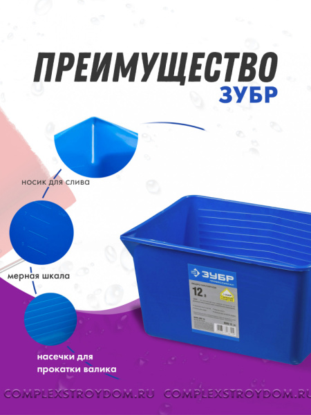 Ведро ЗУБР ПРОФЕССИОНАЛ малярное пластмассовое 12 л