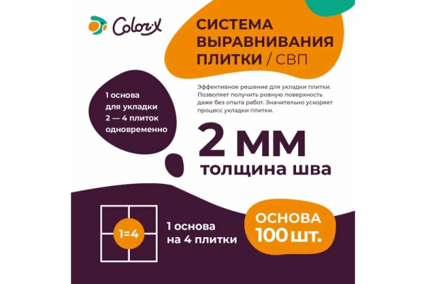 Крестики Система выравнивания плитки 2 мм (СВП) (100шт в уп.)