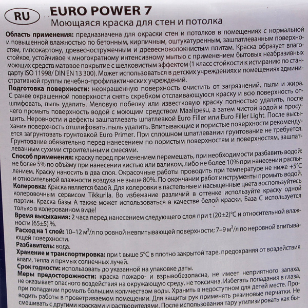 TIKKURILA EURO POWER 7 краска для стен и потолков  9 л База А.