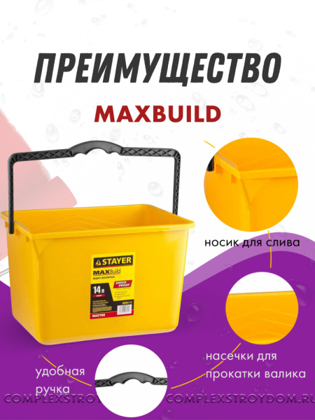 Ведро STAYER MASTER малярное пластмассовое 14л