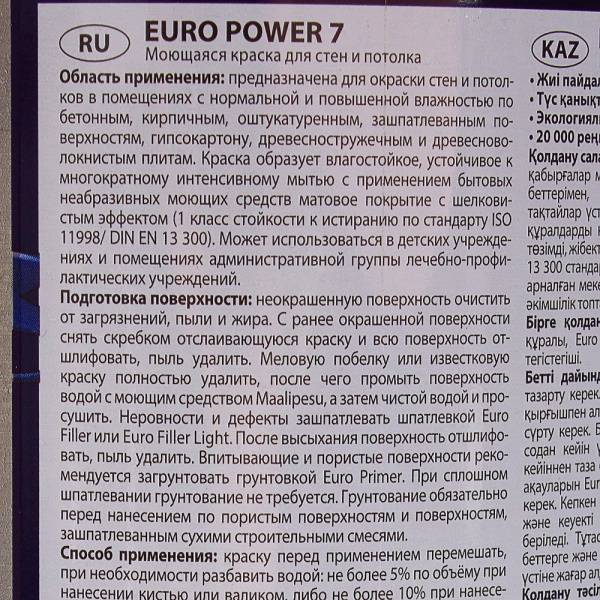 TIKKURILA EURO POWER 7 краска для стен и потолков 0.9 л. База А