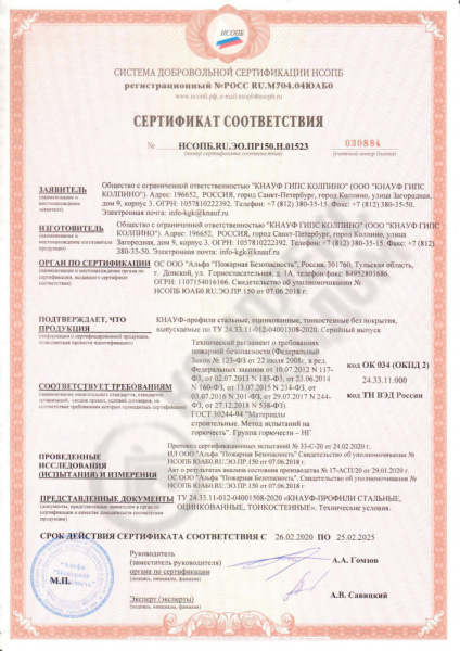 Профиль направляющий ППН Кнауф (Knauf) 28х27х0,6мм дл. 3м