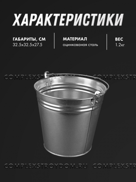 Ведро оцинкованное 15 л