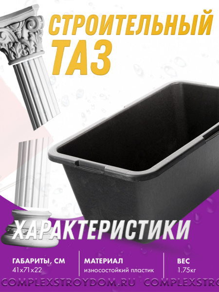 Емкость пластмассовая прямоугольная 45 л