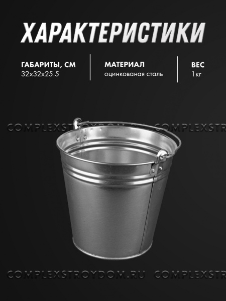 Ведро оцинкованное 12 л