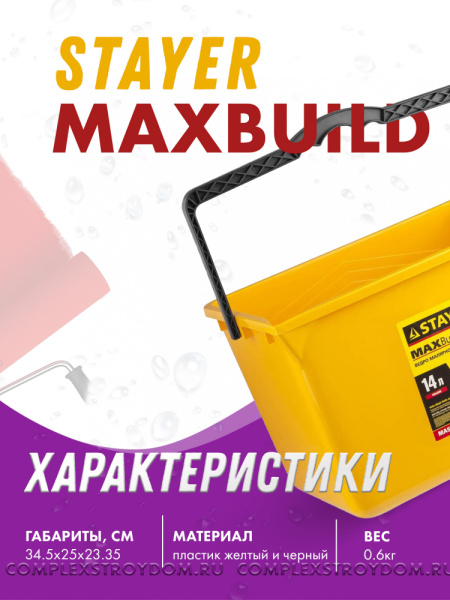 Ведро STAYER MASTER малярное пластмассовое 14л