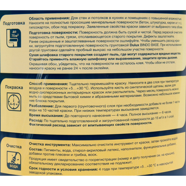 DULUX ULTRA RESIST КУХНЯ И ВАННАЯ Краска матовая База BW 5 л.