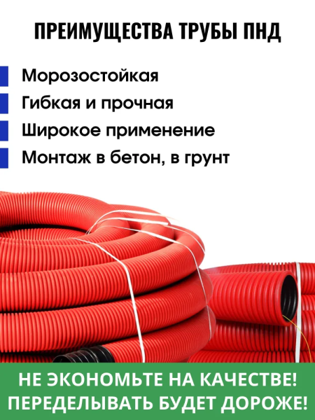 Труба двухслойная  160 красная N ПНД/ПВД 50м (SN6)