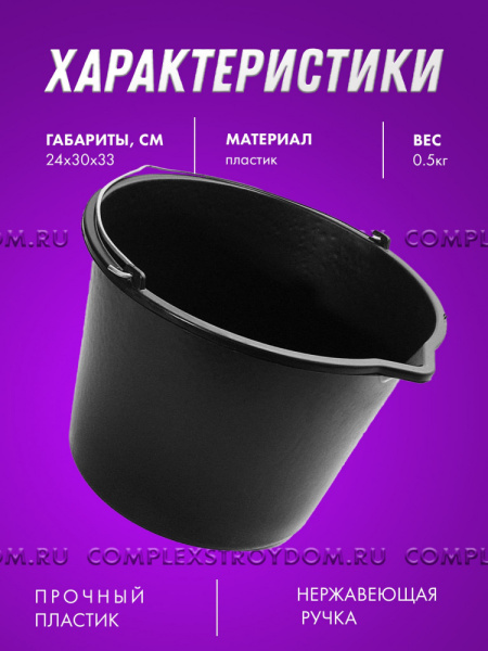 Ведро строительное пластмассовое 12 л