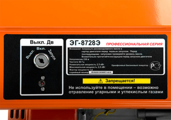 Бензиновый генератор ЭНЕРГОМАШ ЭГ-8728Э 2,8 кВ