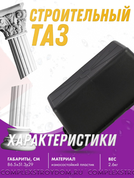 Емкость пластмассовая прямоугольная 90 л