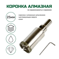 Коронка алмазная универсальная для УШМ FANG tools 25мм