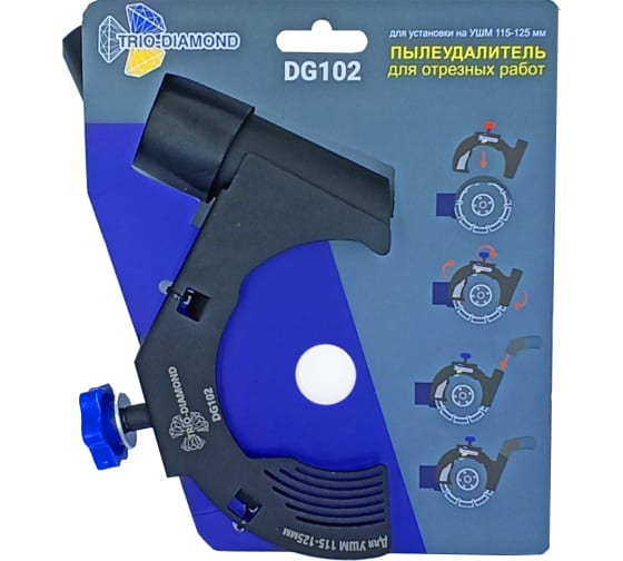 Пылеудалитель для отрезных работ 125мм