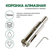 Коронка алмазная универсальная для УШМ FANG tools 16мм