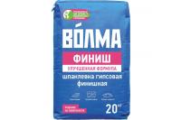 Шпаклевка Волма финиш 20кг