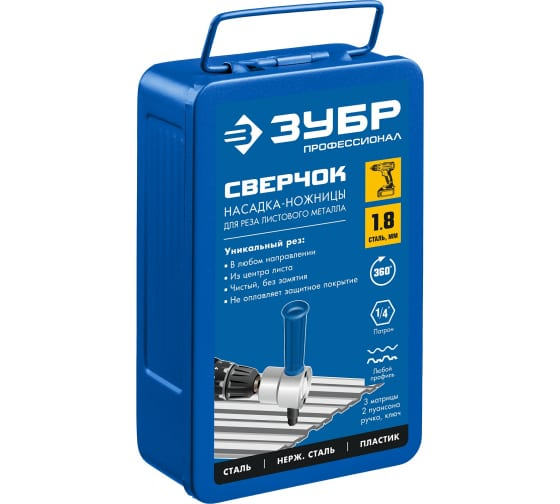 Насадка ножницы для резки листового металла Зубр Сверчок