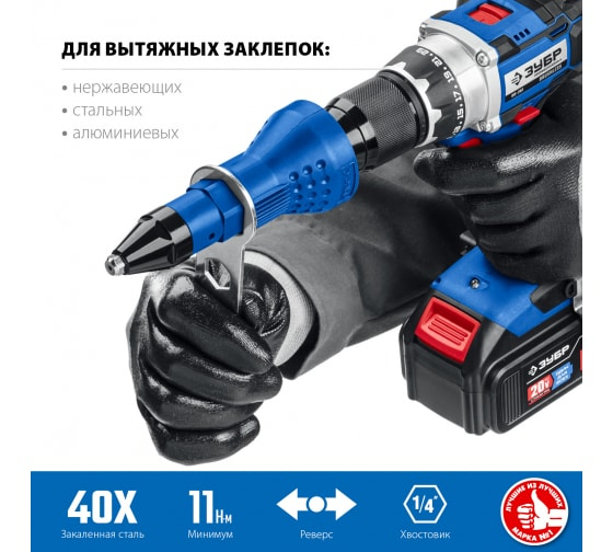 Насадка-заклепочник на шуруповерт Зубр НВ-48, 2.4,-4.8мм