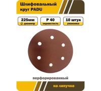 Круг шлифовальный 6 отверстий 225х22 P40