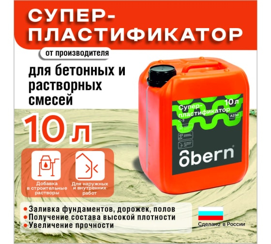 Суперпластификатор  С-3 10л