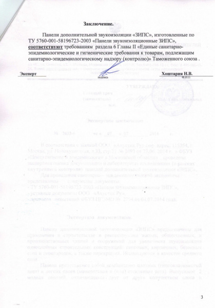 ЗИПС-Z4 сэндвич-панель 1200х600х42,5мм (0.72 м²) (крепеж в комплекте)