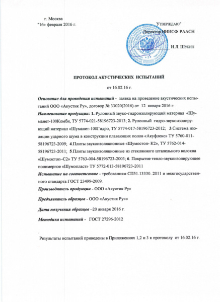 Звукоизоляция пола шумопласт гранулированная смесь