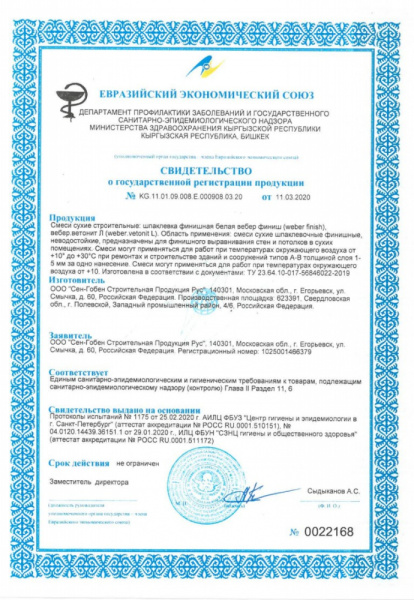 Шпаклевка Ветонит Л финишная Weber vetonit L polymer 20кг