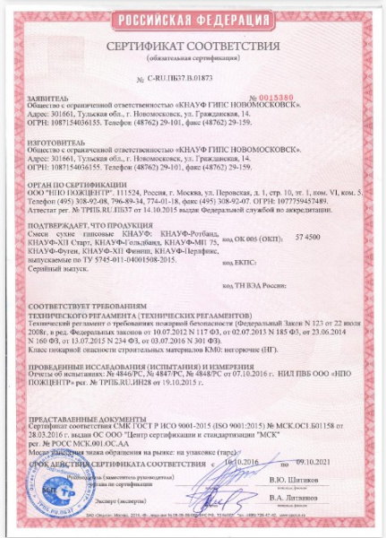 Кнауф Ротбанд Knauf Rotband 30кг | Штукатурка гипсовая