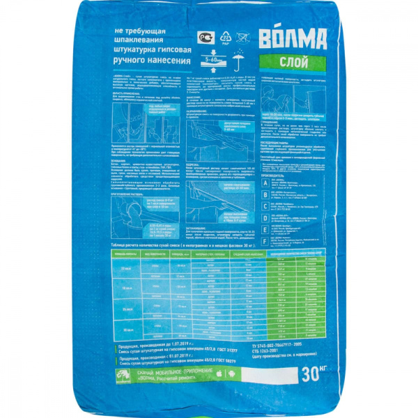 Волма Слой 30кг Штукатурка гипсовая