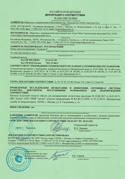 Akufloor-S20 (Акуфлор-S20) 1200х600х20 мм в упаковке: 10 шт. 7,2м²